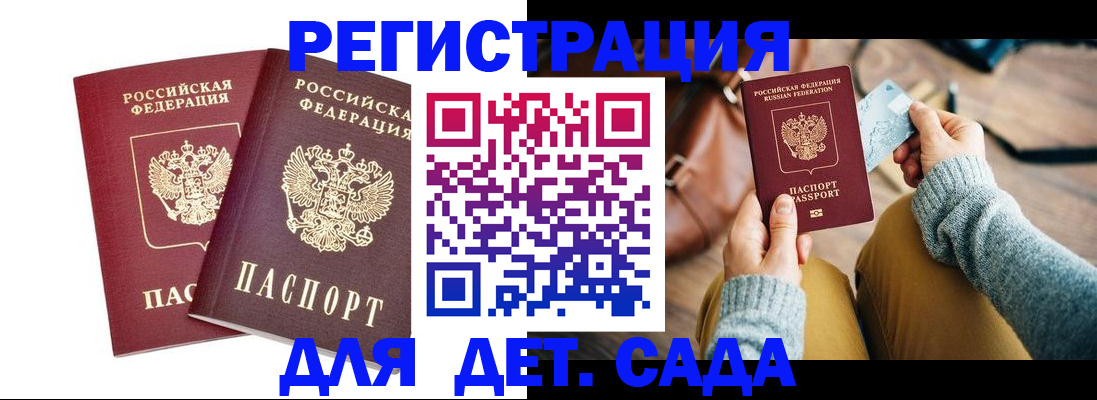 прописка законно в Мордовии